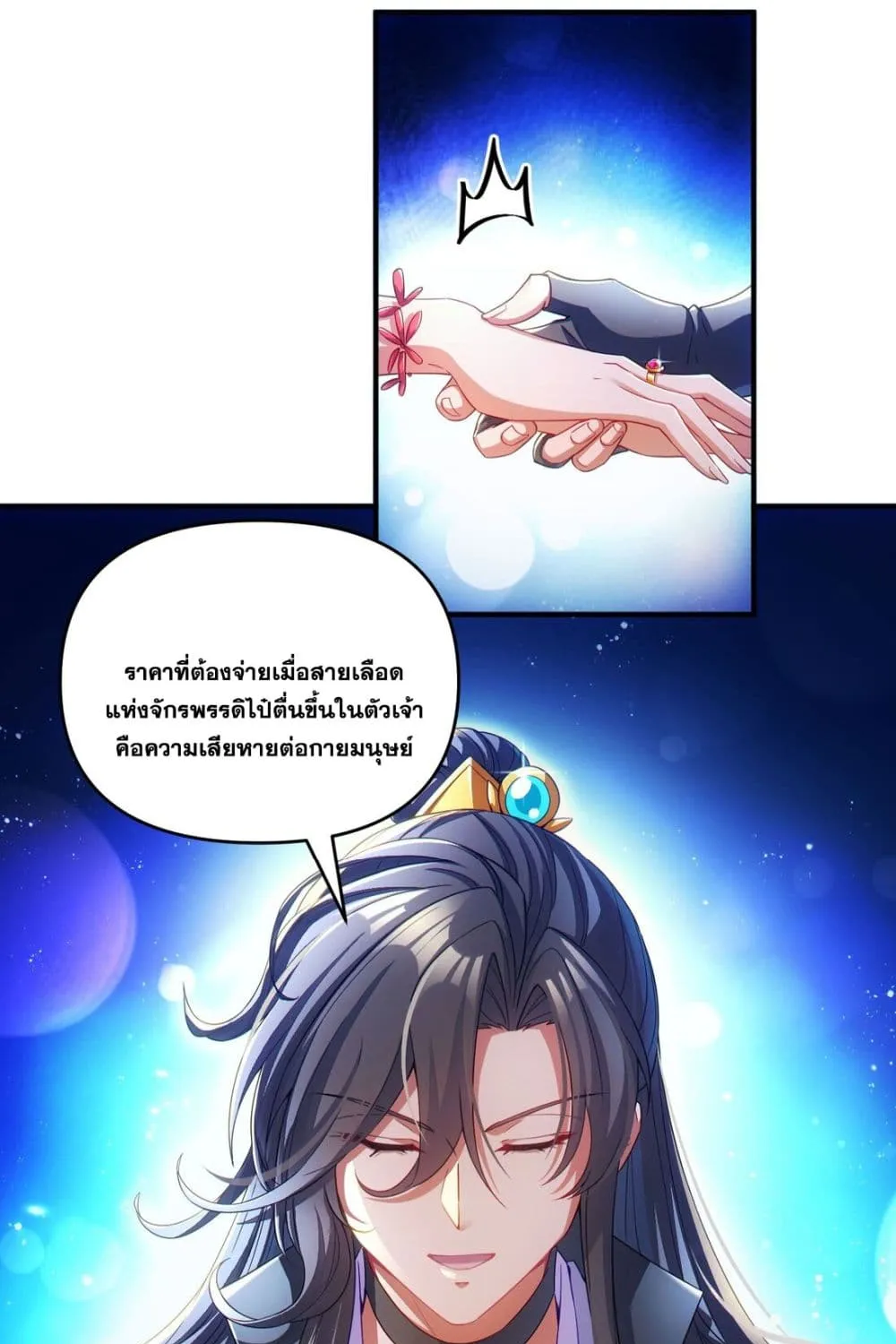 Fairy, wait a moment! Please listen to my argument - หน้า 71