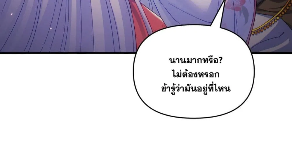 Fairy, wait a moment! Please listen to my argument - หน้า 76