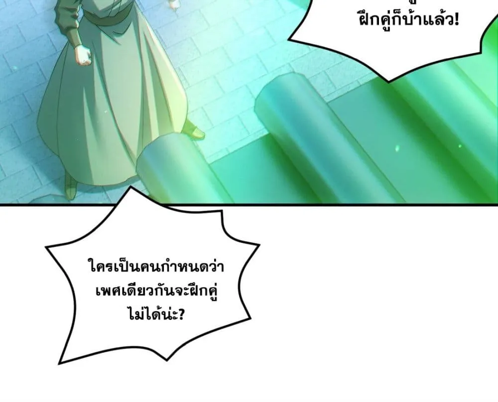 Fairy, wait a moment! Please listen to my argument - หน้า 94