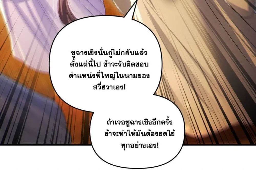 Fairy, wait a moment! Please listen to my argument - หน้า 21