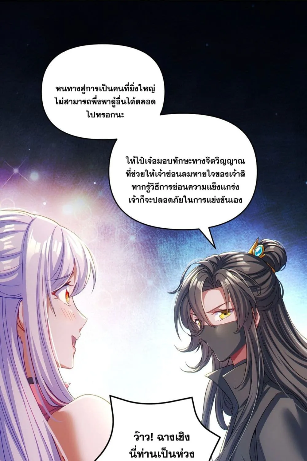 Fairy, wait a moment! Please listen to my argument - หน้า 45