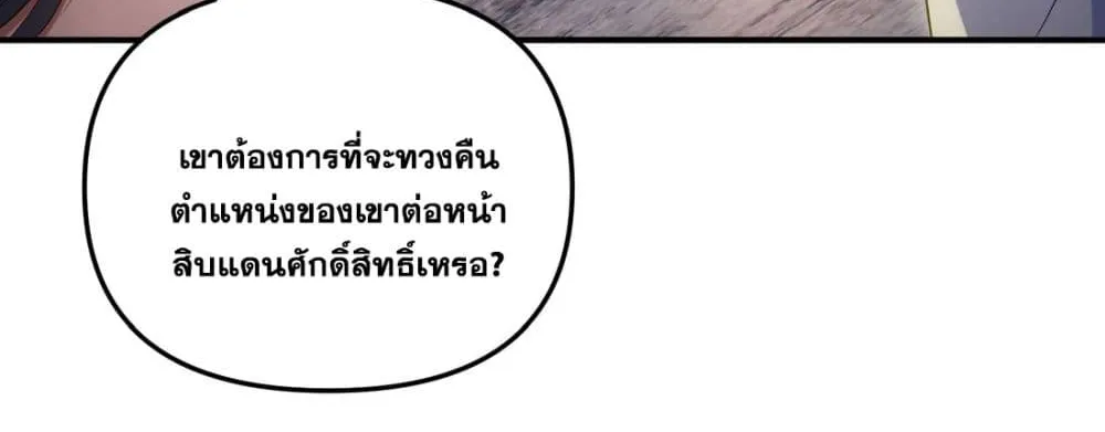 Fairy, wait a moment! Please listen to my argument - หน้า 80