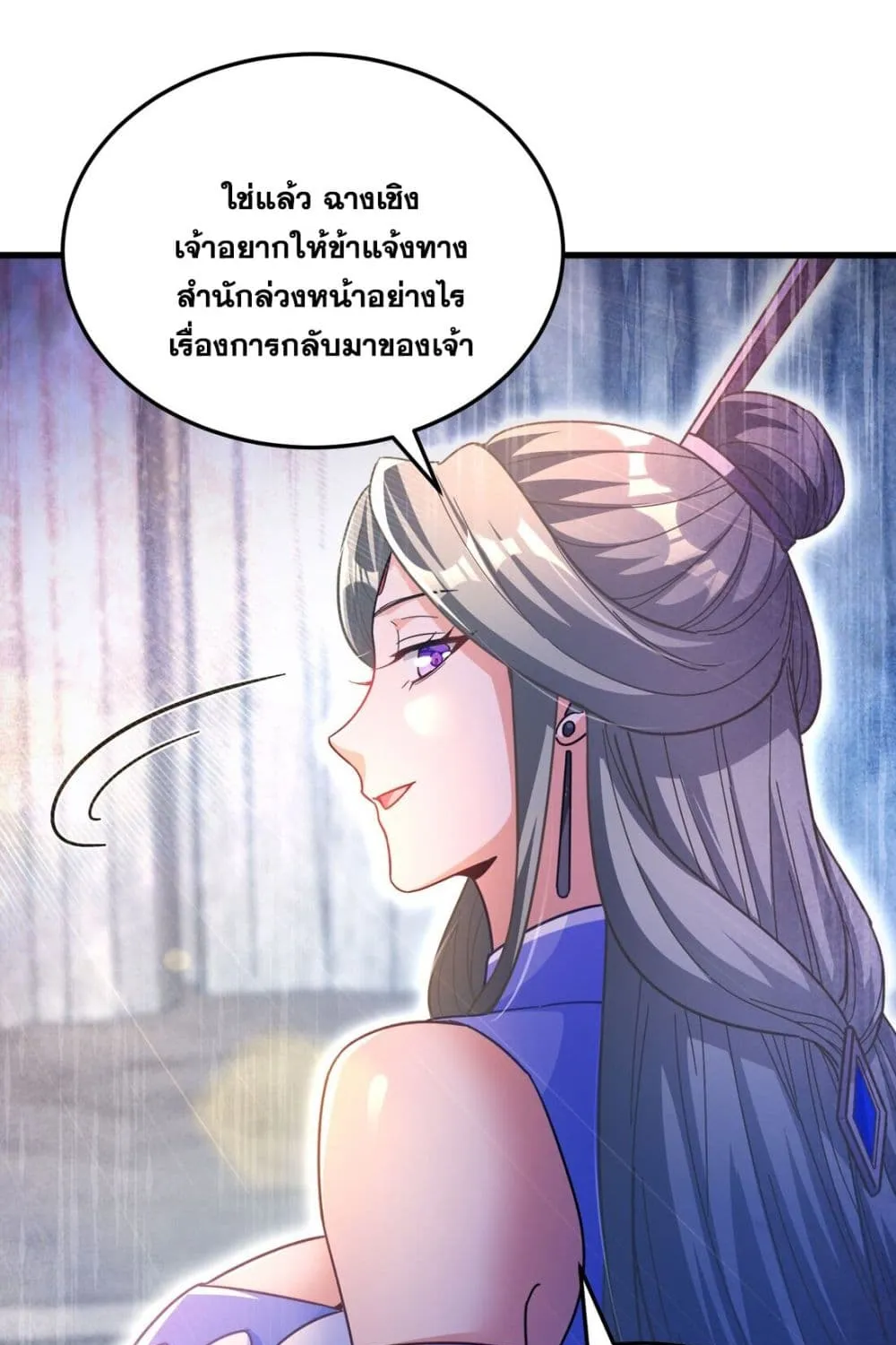 Fairy, wait a moment! Please listen to my argument - หน้า 111