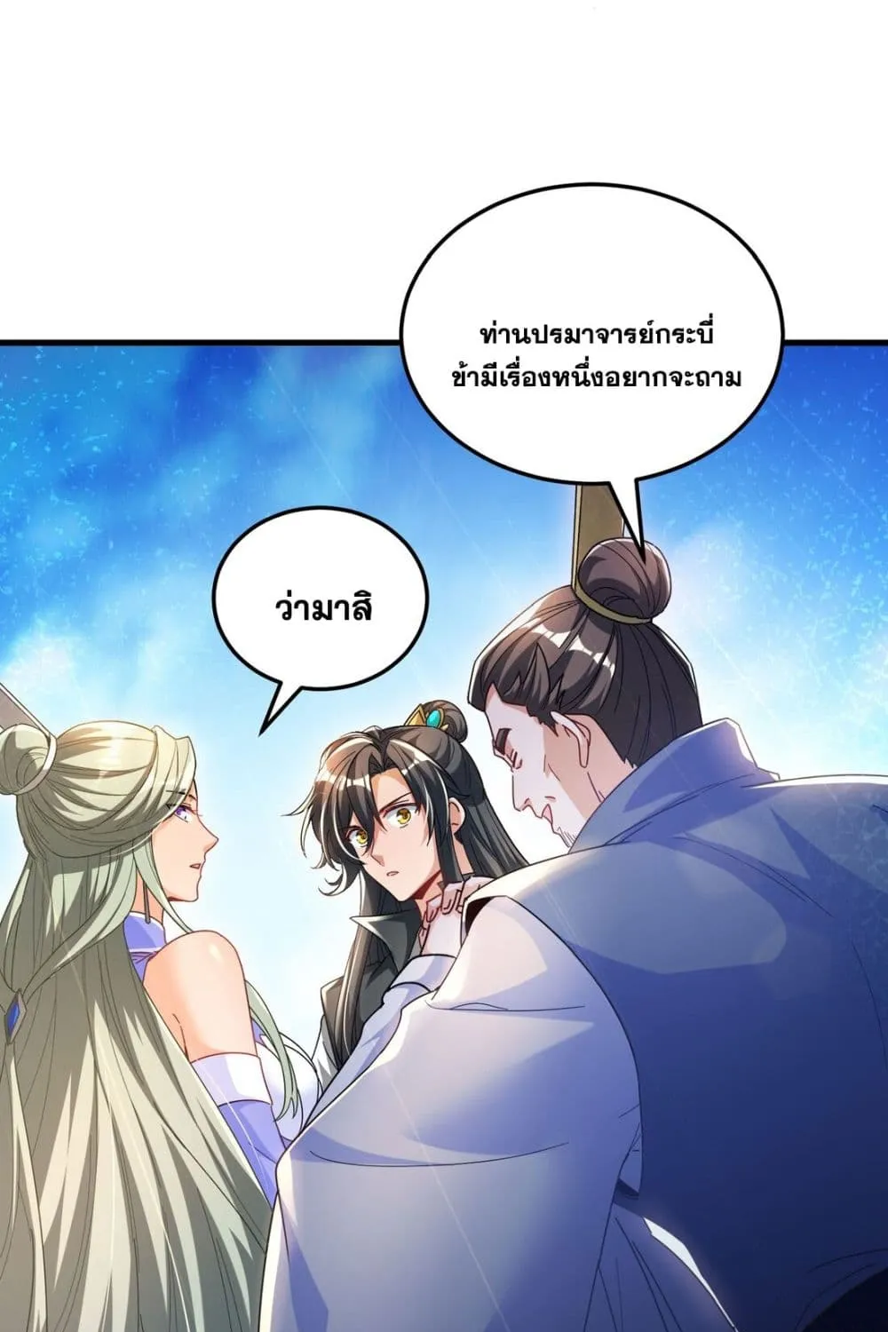 Fairy, wait a moment! Please listen to my argument - หน้า 76