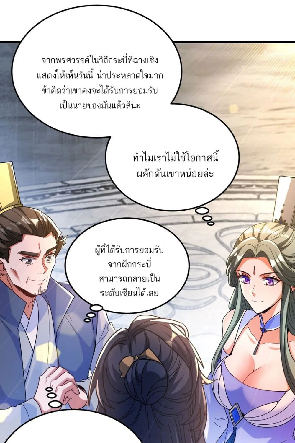 Fairy, wait a moment! Please listen to my argument - หน้า 81