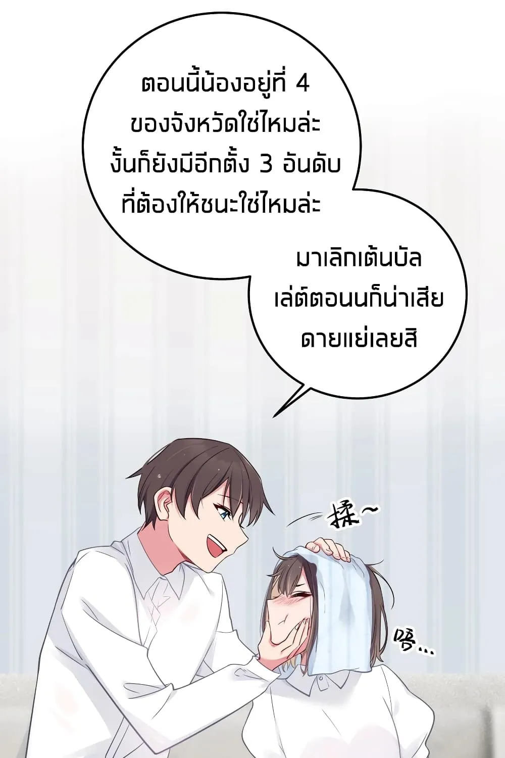 Fake Girlfriend My Fault - หน้า 53