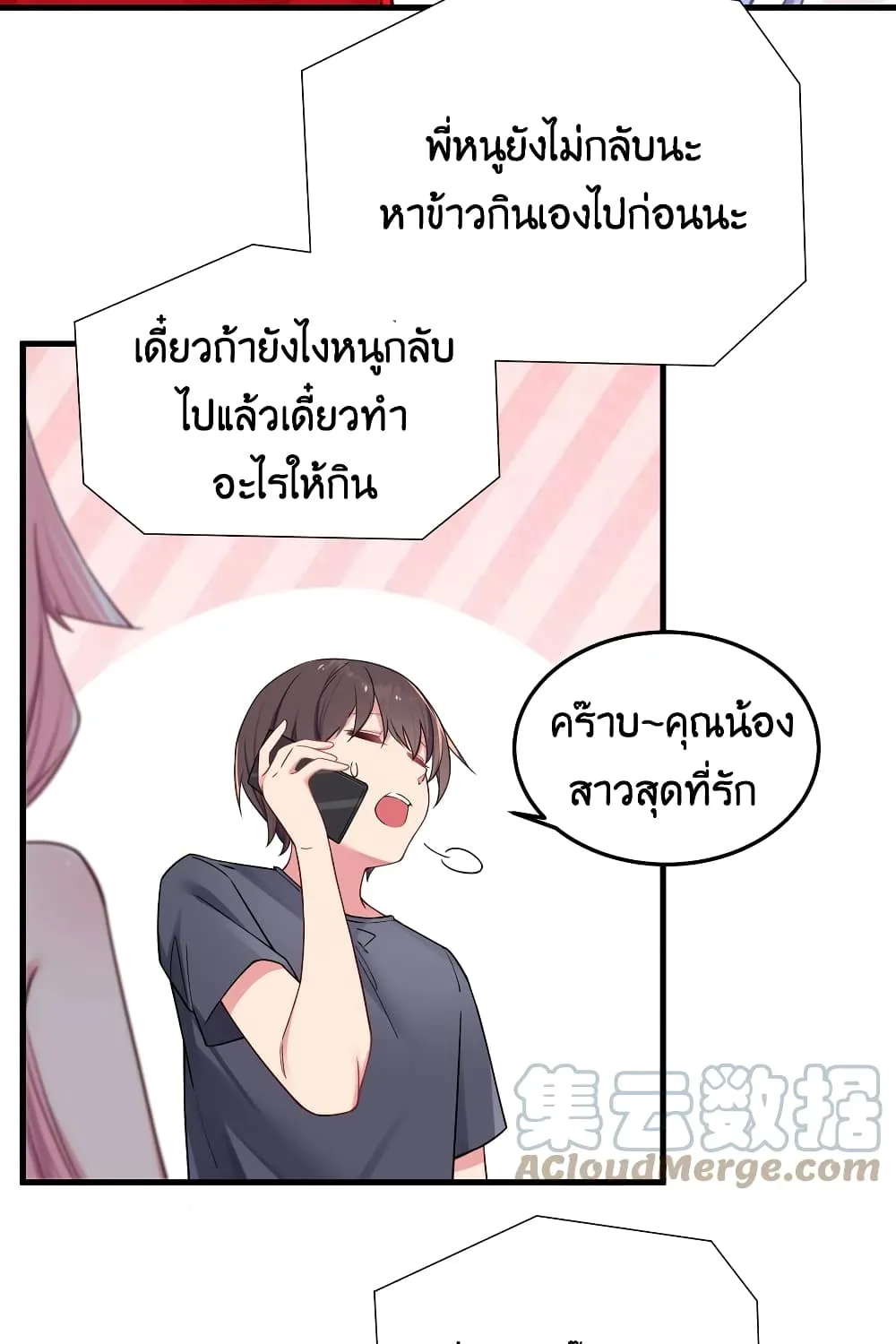 Fake Girlfriend My Fault - หน้า 5