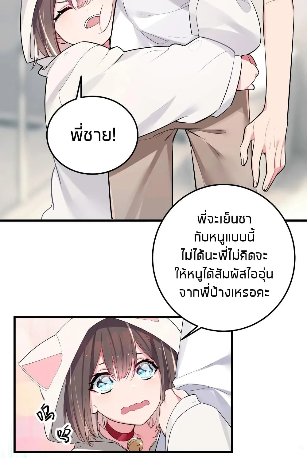 Fake Girlfriend My Fault - หน้า 58