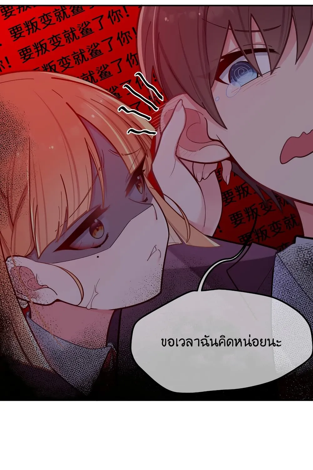 Fake Girlfriend My Fault - หน้า 27