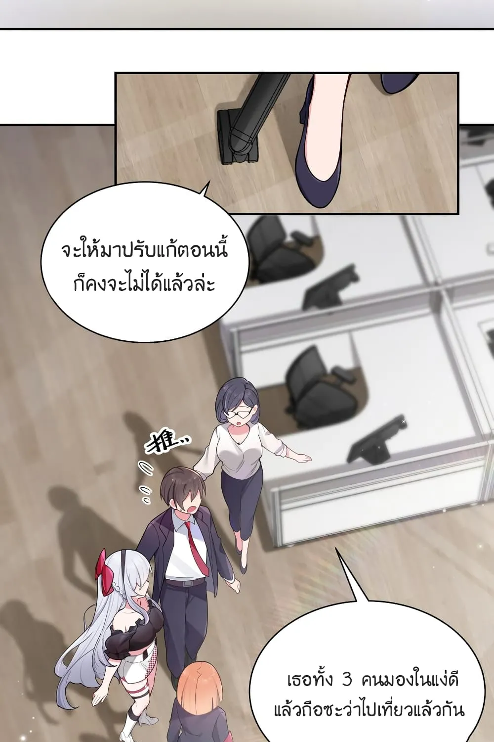 Fake Girlfriend My Fault - หน้า 59