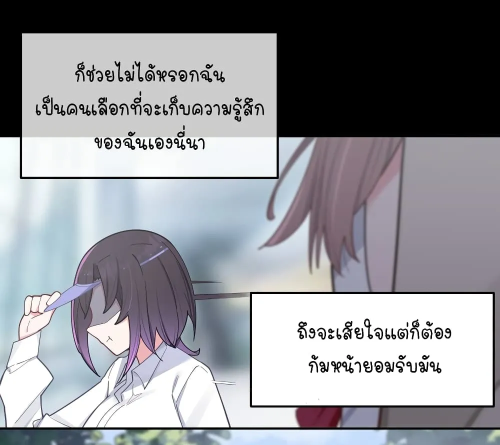 Fake Girlfriend My Fault - หน้า 40