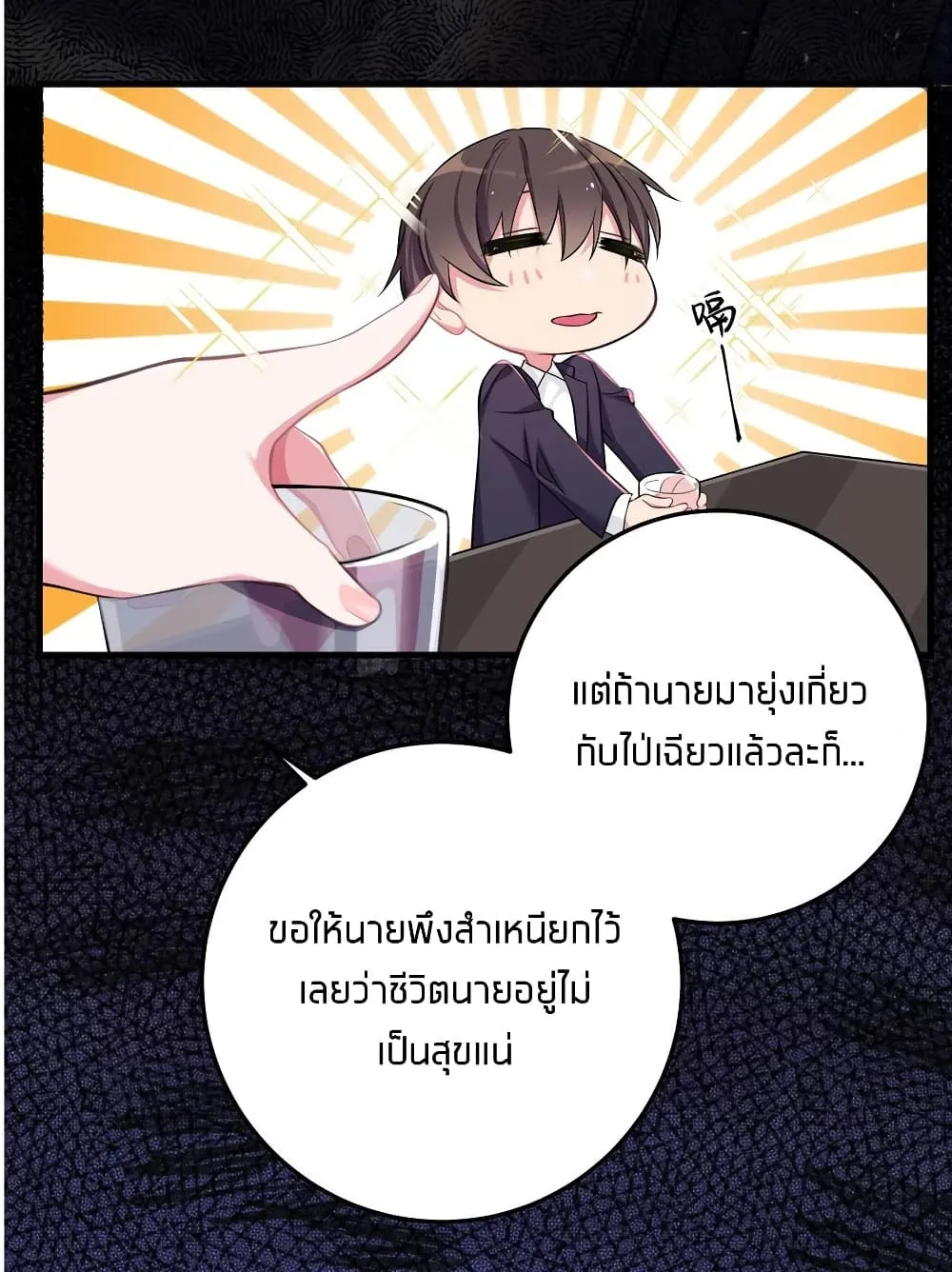 Fake Girlfriend My Fault - หน้า 28