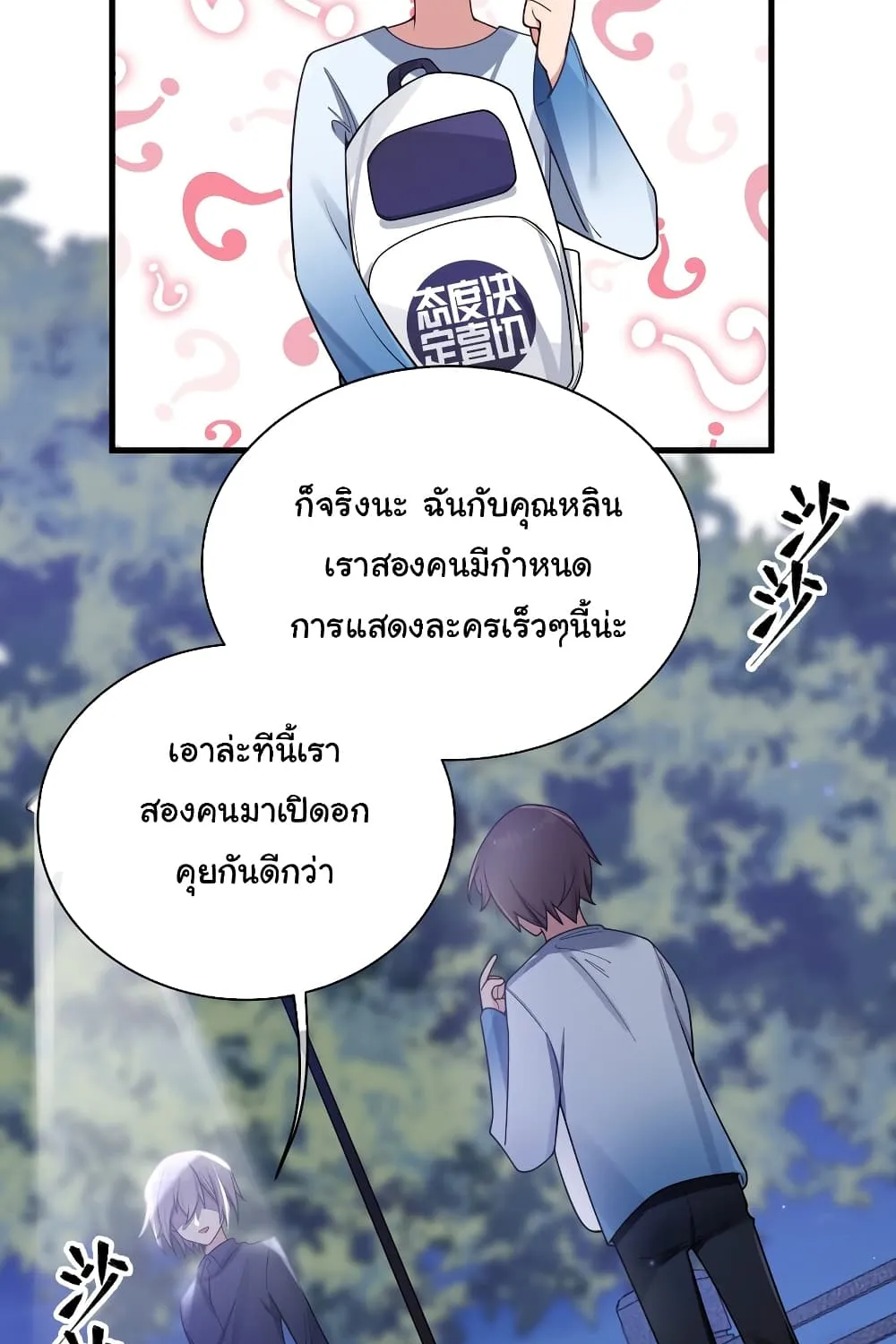 Fake Girlfriend My Fault - หน้า 5