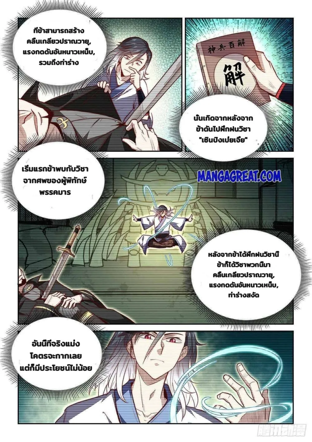 Fake Immortal Sword - หน้า 16