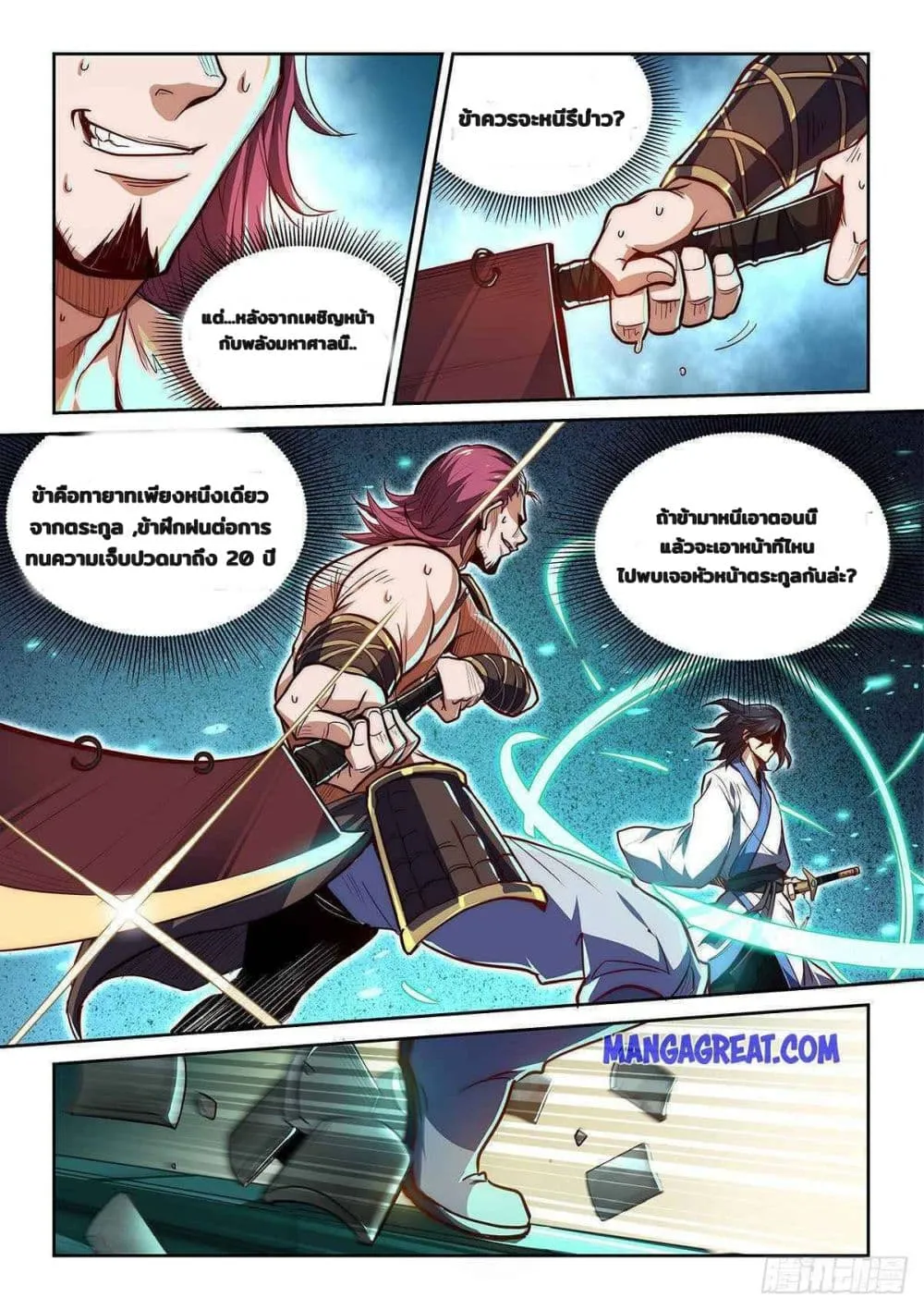 Fake Immortal Sword - หน้า 8