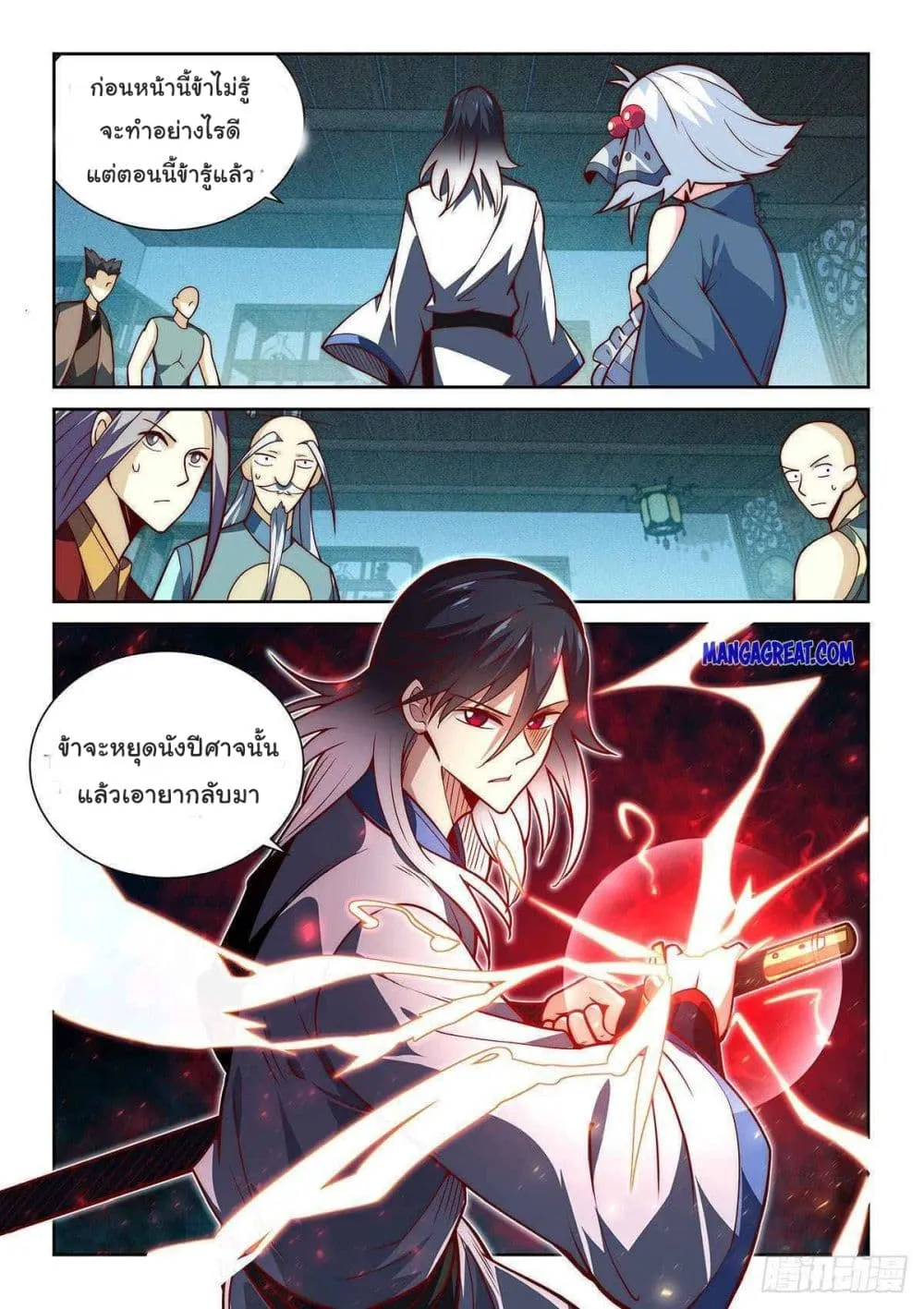 Fake Immortal Sword - หน้า 14