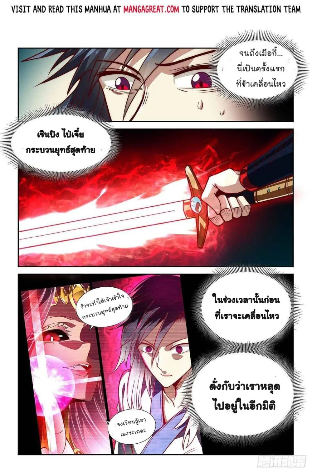 Fake Immortal Sword - หน้า 5