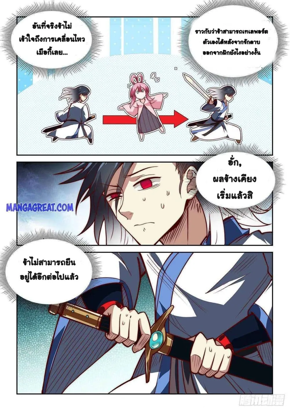 Fake Immortal Sword - หน้า 7