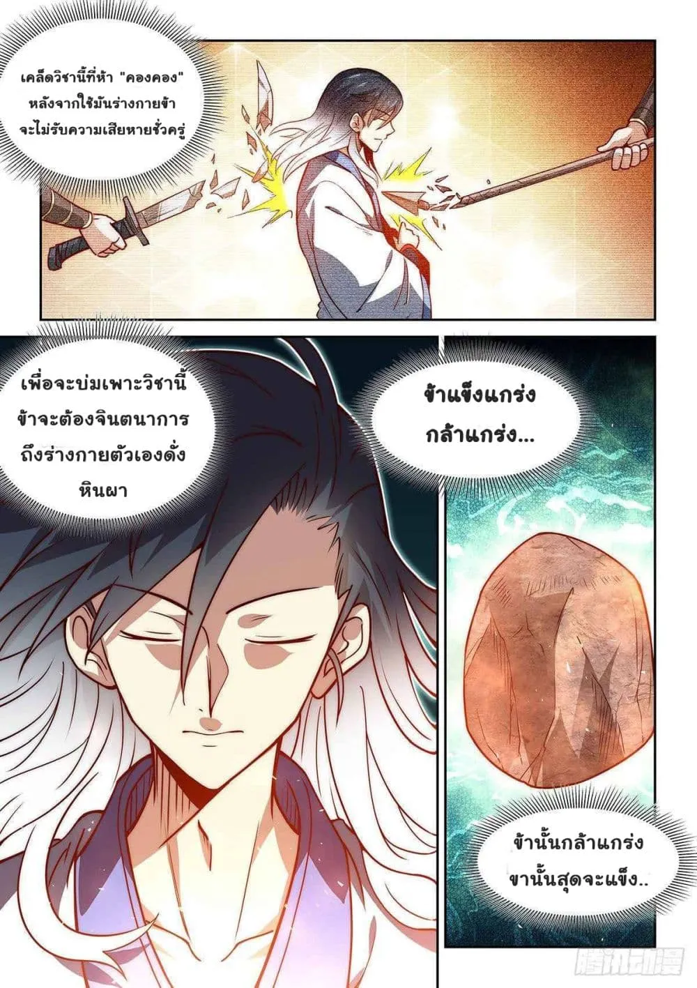 Fake Immortal Sword - หน้า 8