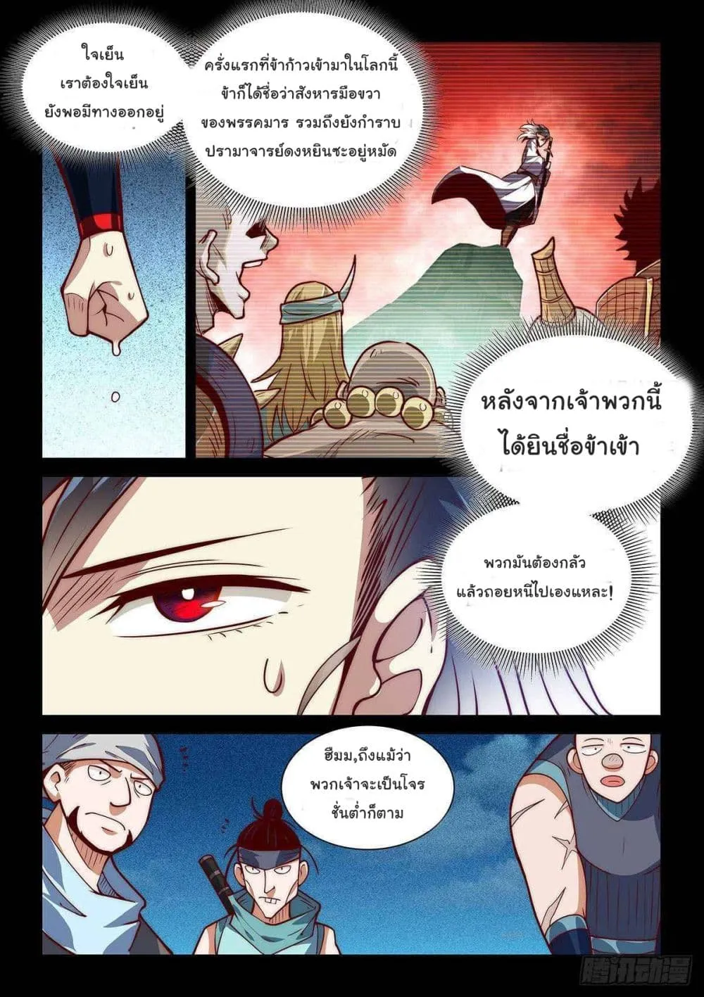 Fake Immortal Sword - หน้า 4