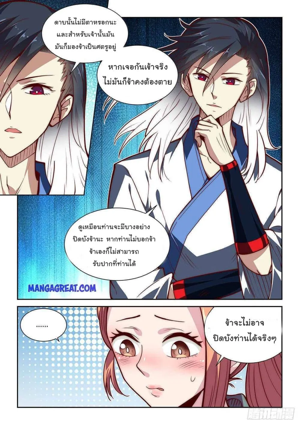 Fake Immortal Sword - หน้า 10