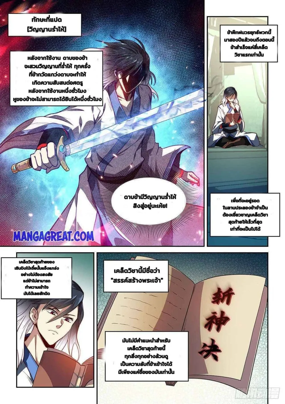 Fake Immortal Sword - หน้า 15