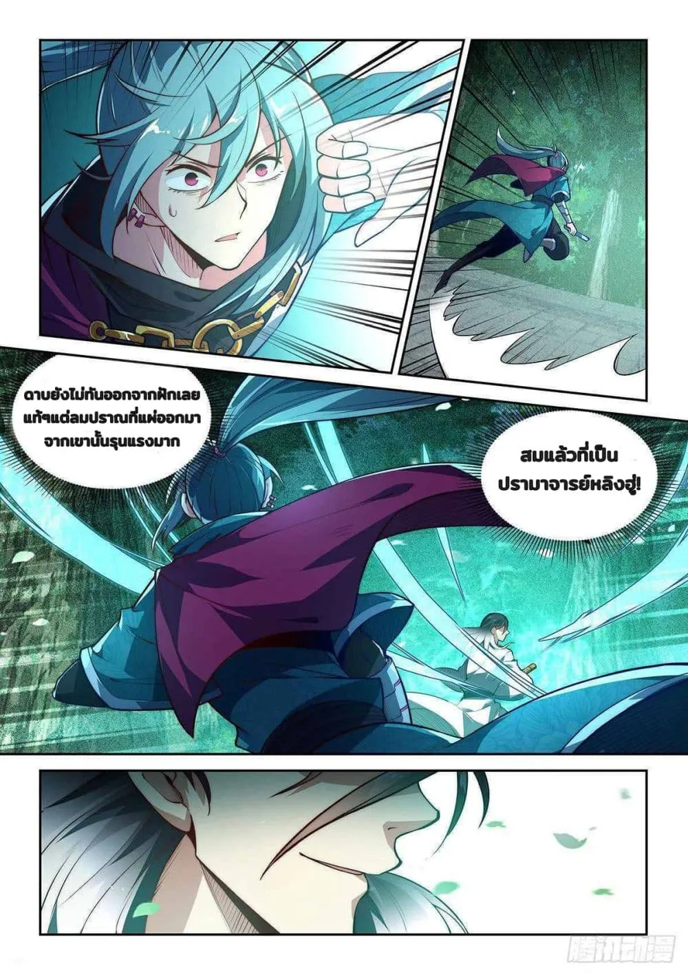 Fake Immortal Sword - หน้า 14