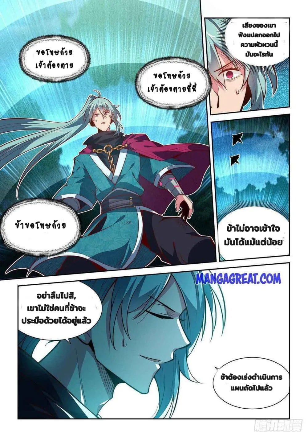 Fake Immortal Sword - หน้า 16