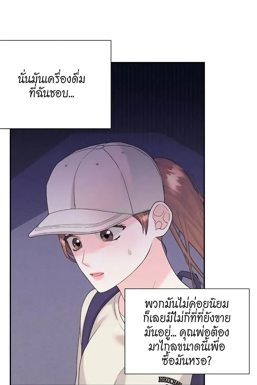 Fake Wife - หน้า 21