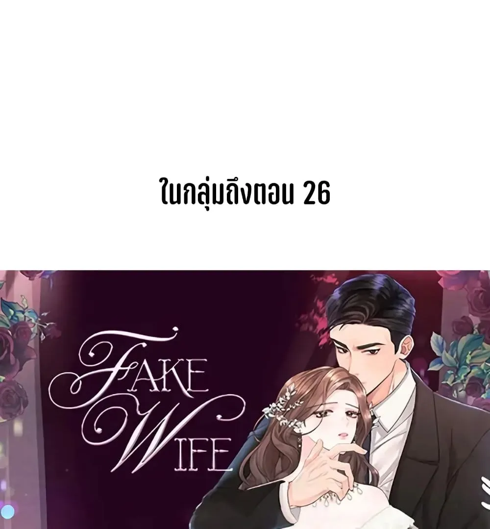 Fake Wife - หน้า 95