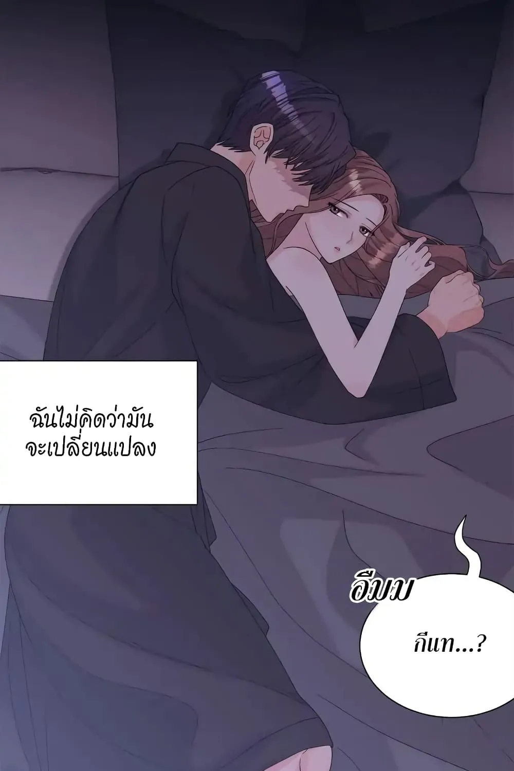 Fake Wife - หน้า 29