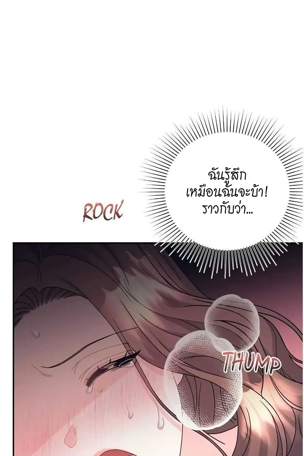 Fake Wife - หน้า 57