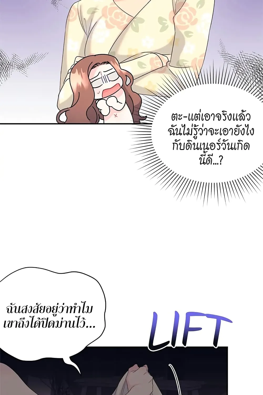 Fake Wife - หน้า 42