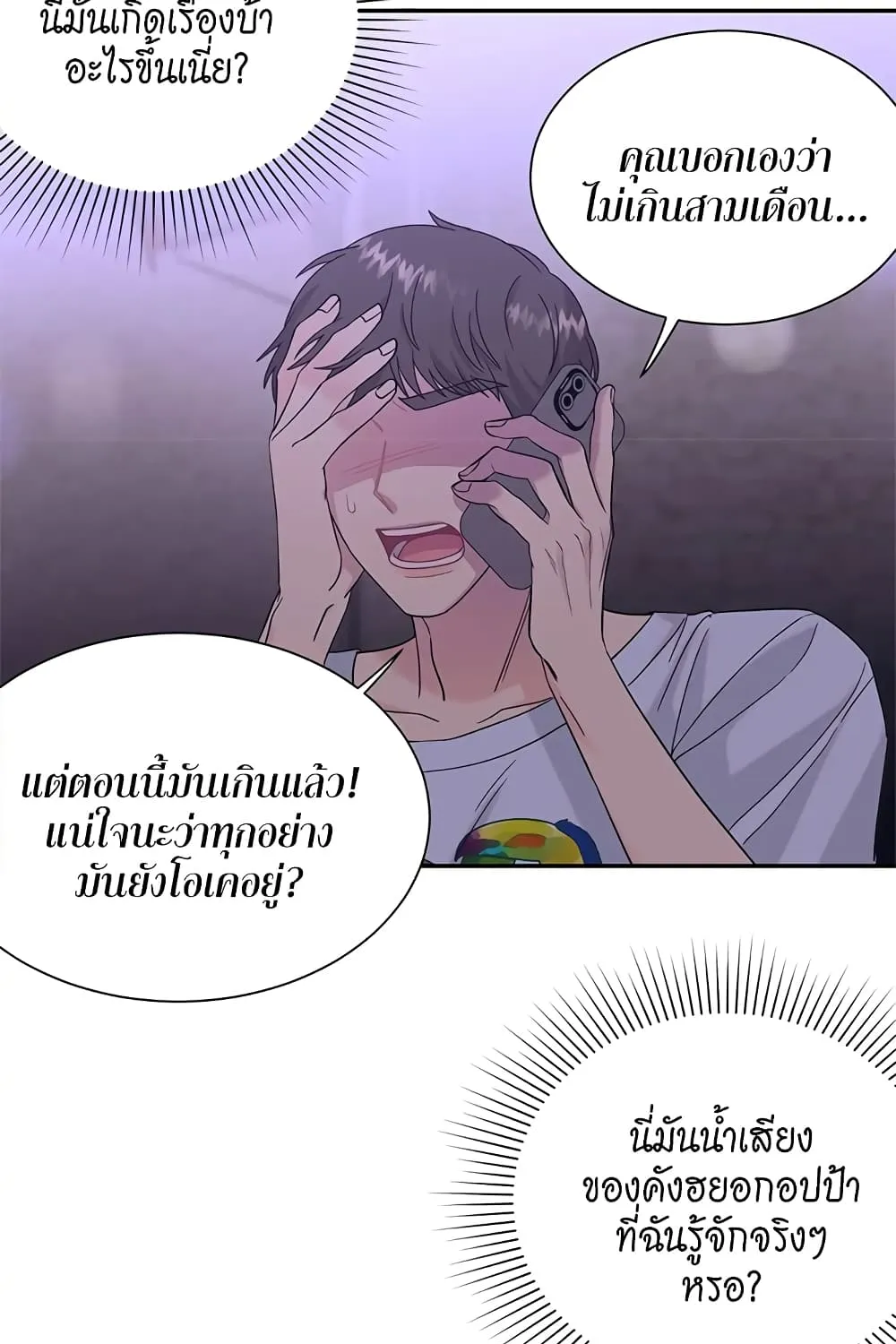 Fake Wife - หน้า 43