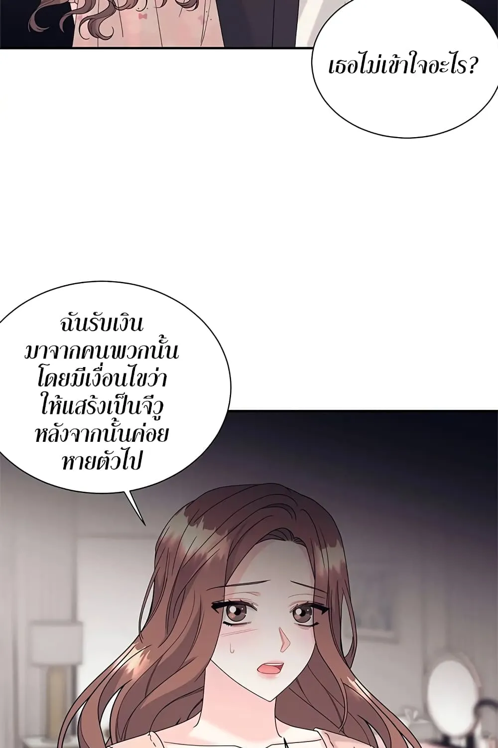 Fake Wife - หน้า 81