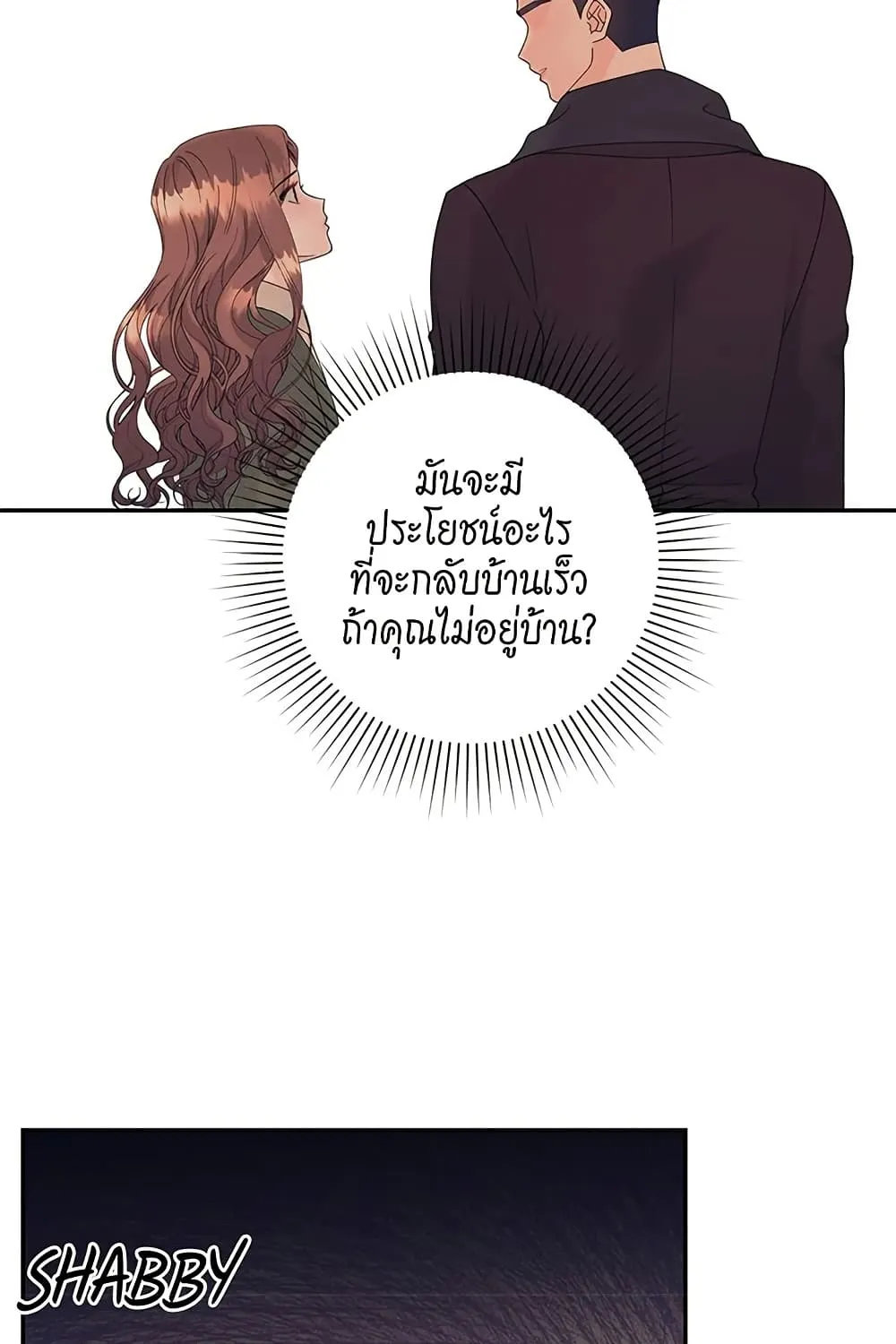 Fake Wife - หน้า 23