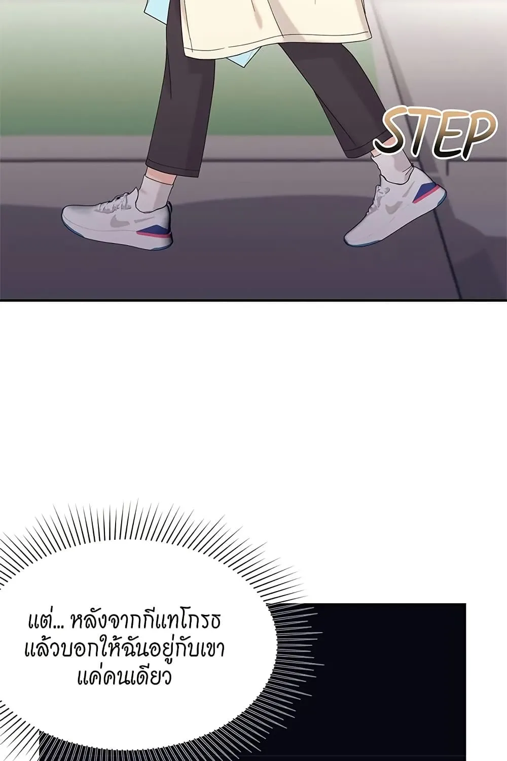 Fake Wife - หน้า 51