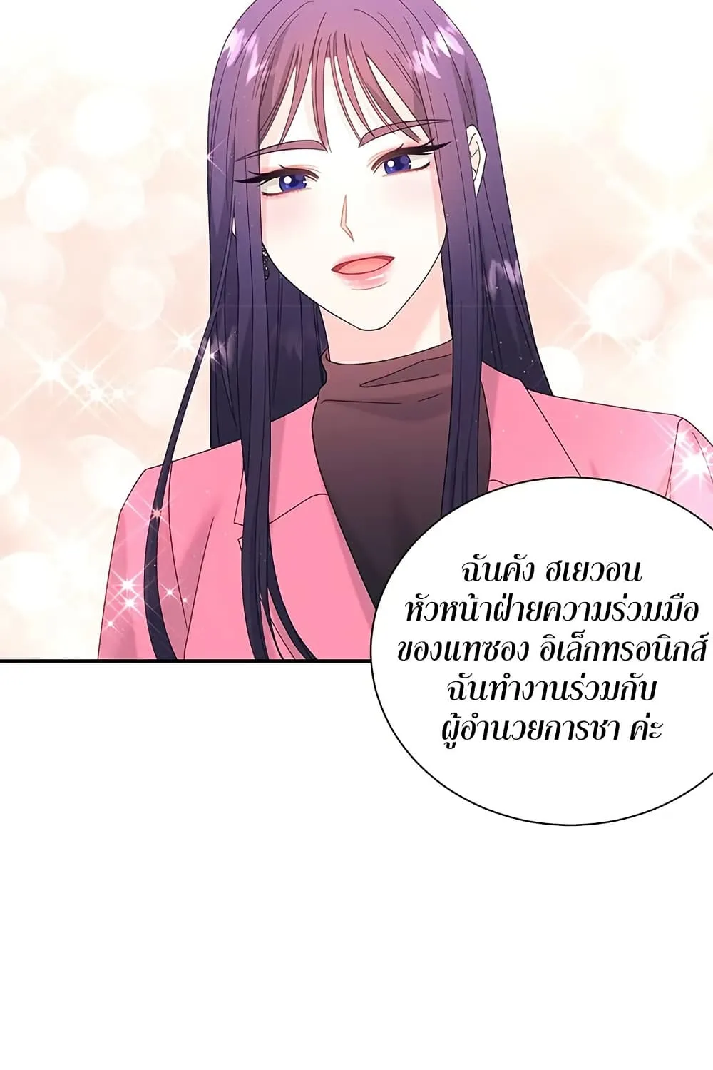 Fake Wife - หน้า 7