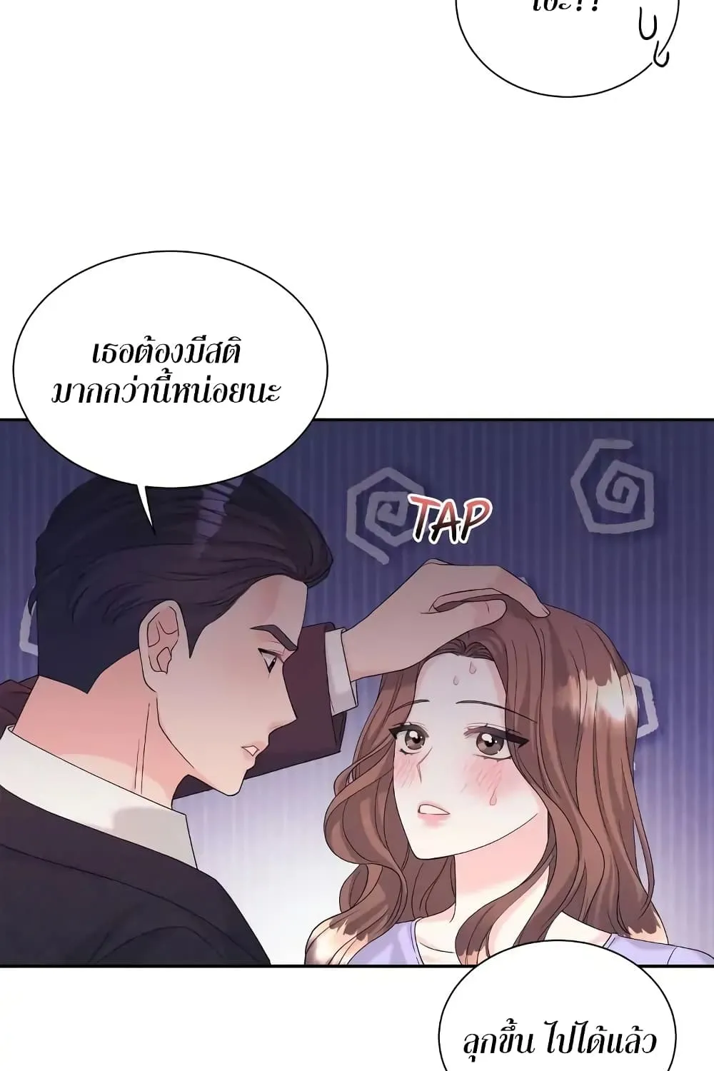 Fake Wife - หน้า 43