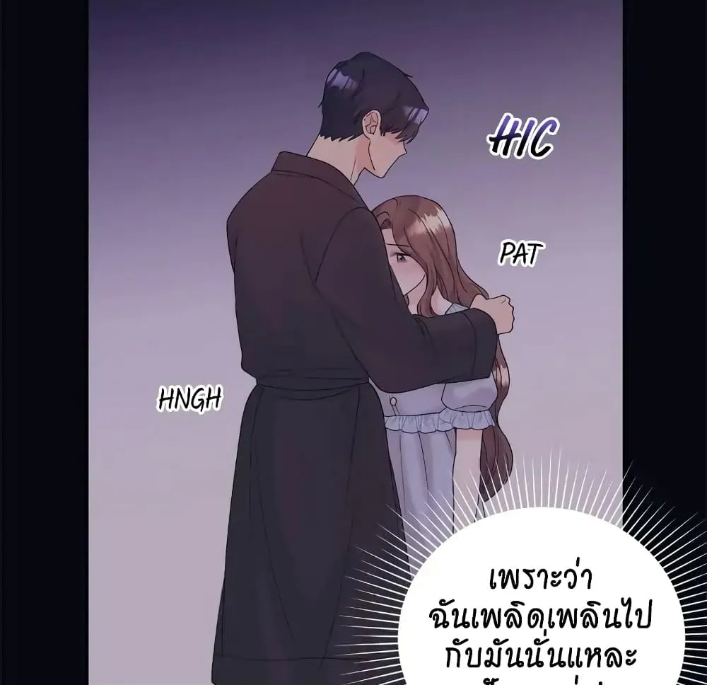 Fake Wife - หน้า 69