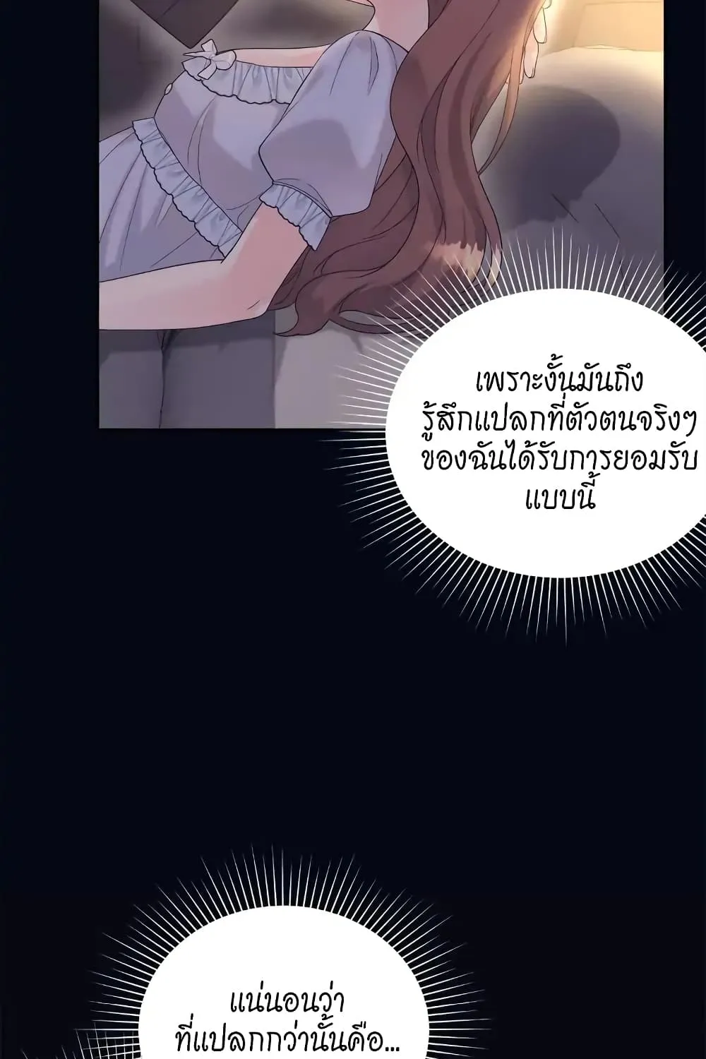 Fake Wife - หน้า 23