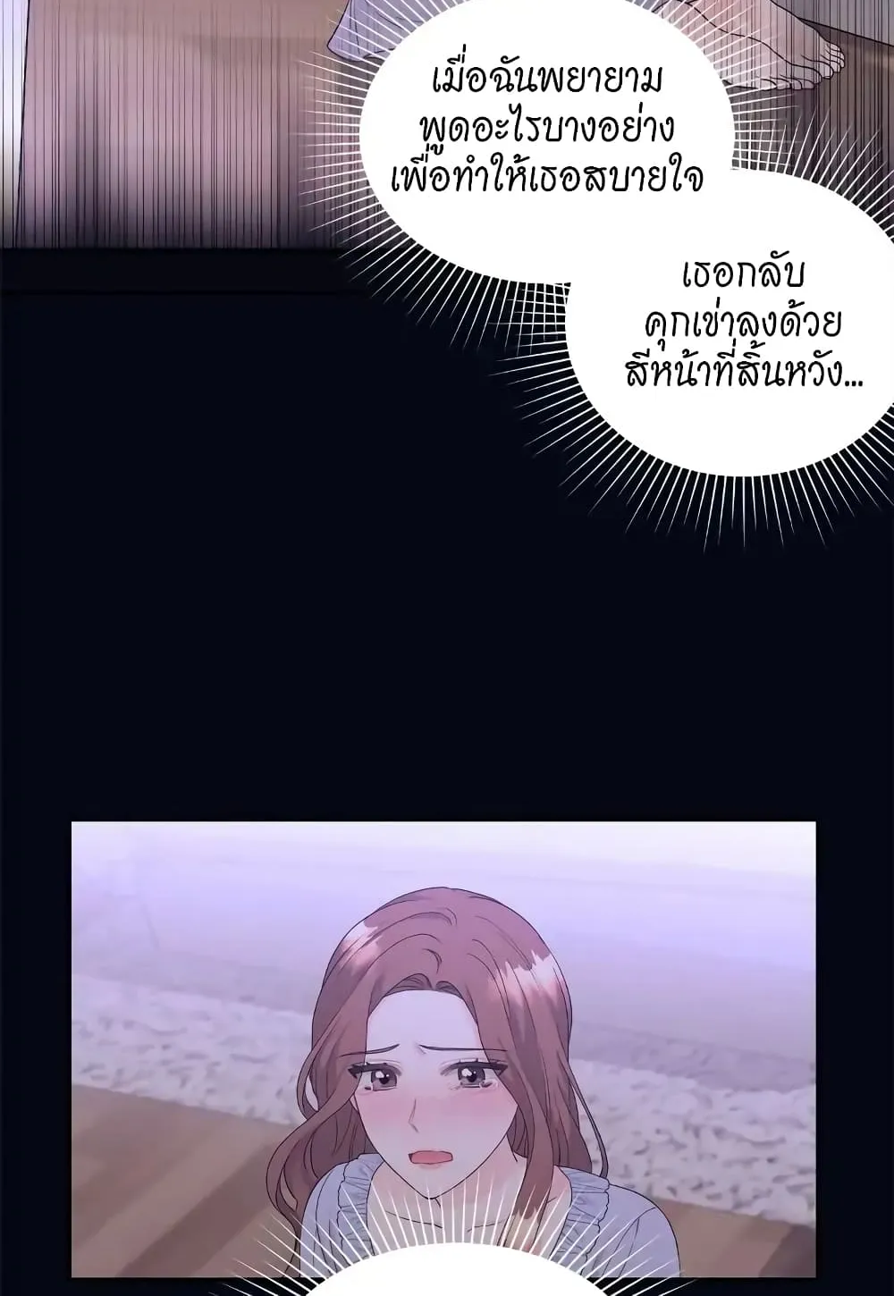 Fake Wife - หน้า 6