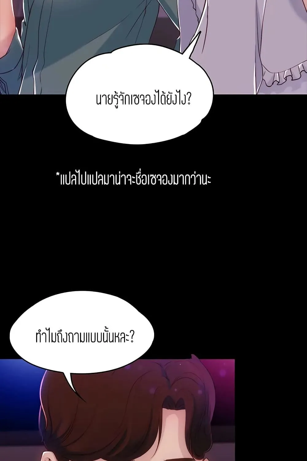 Falling For Her - หน้า 42