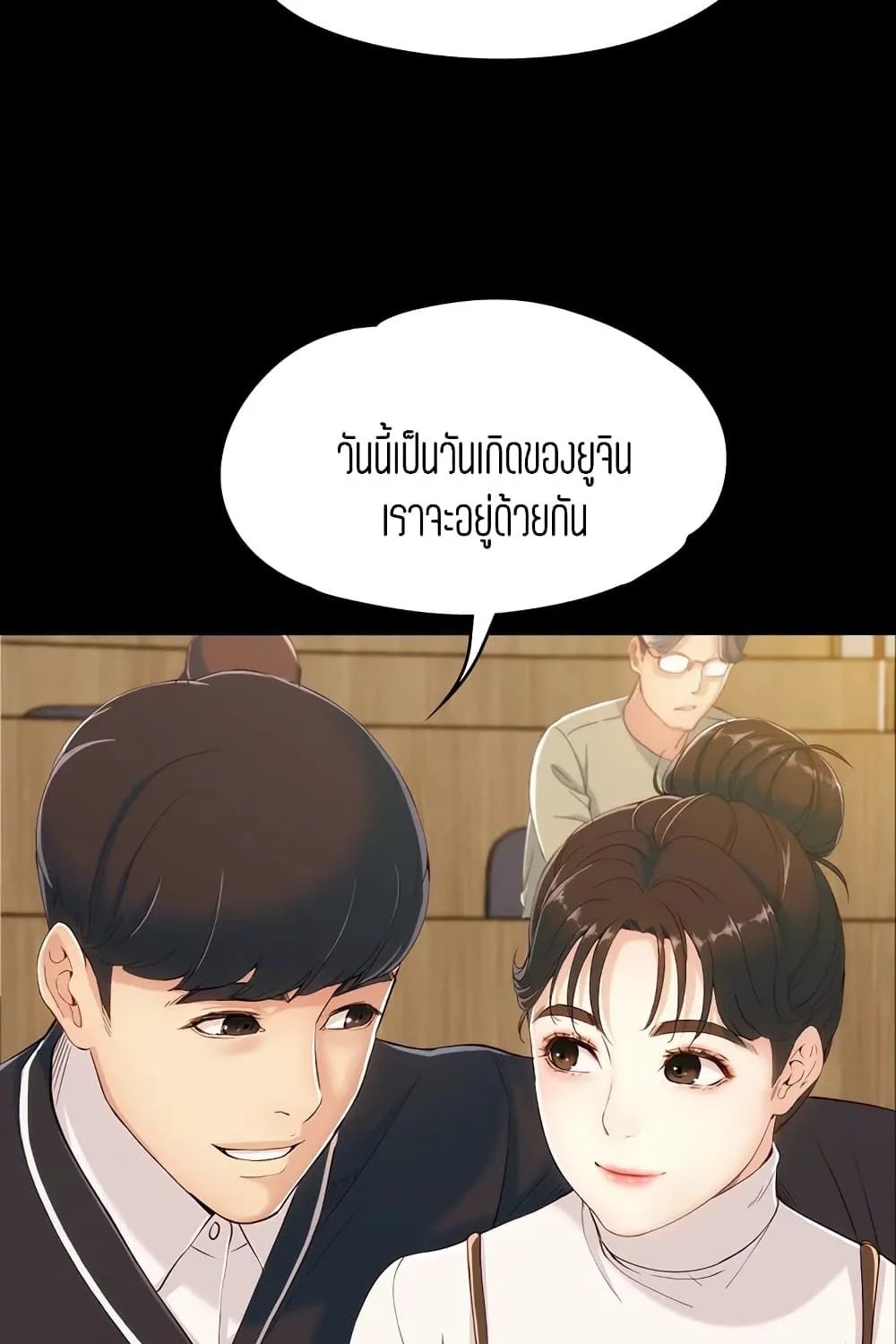 Falling For Her - หน้า 84