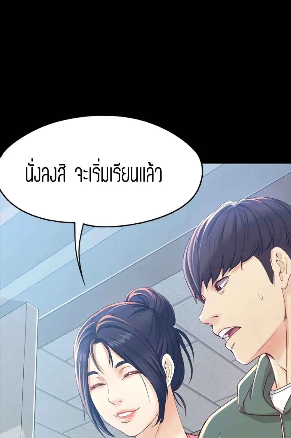 Falling For Her - หน้า 63