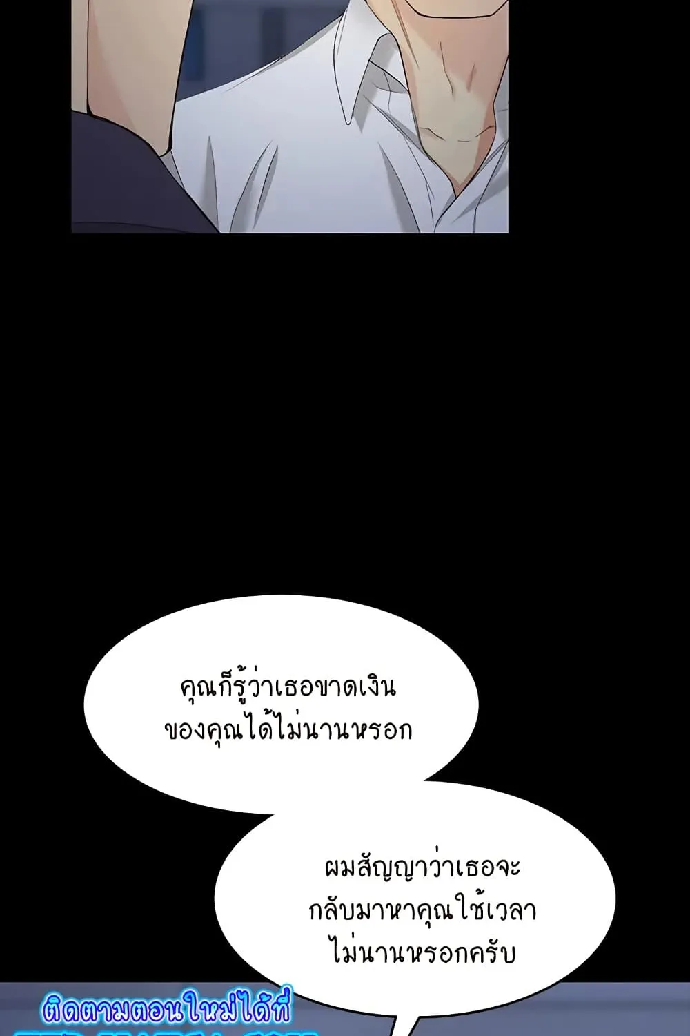 Falling For Her - หน้า 25