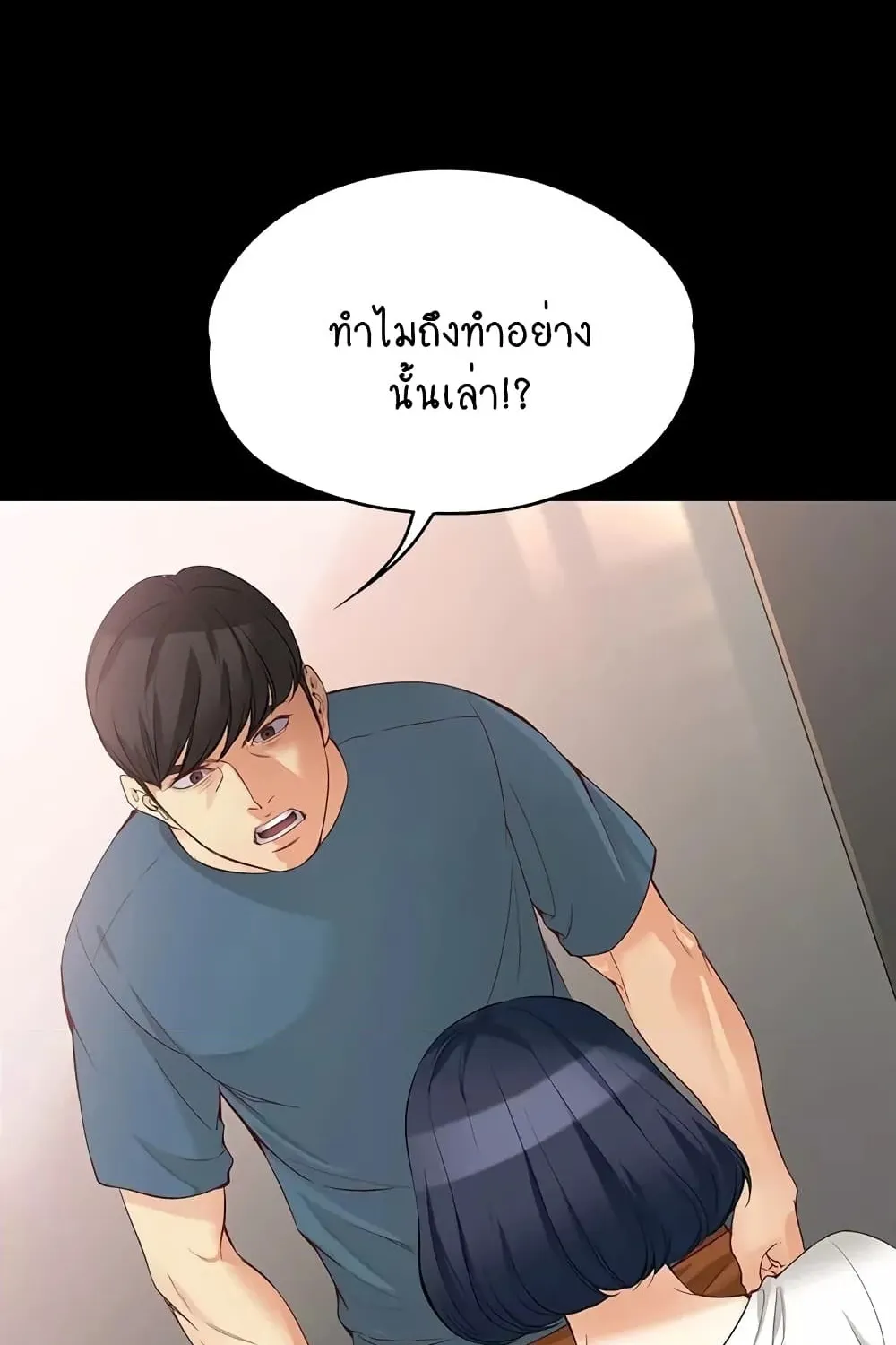 Falling For Her - หน้า 22