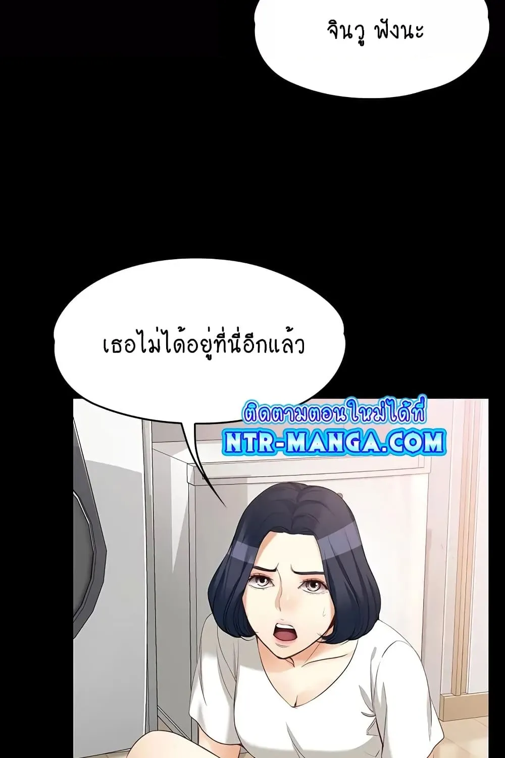 Falling For Her - หน้า 24