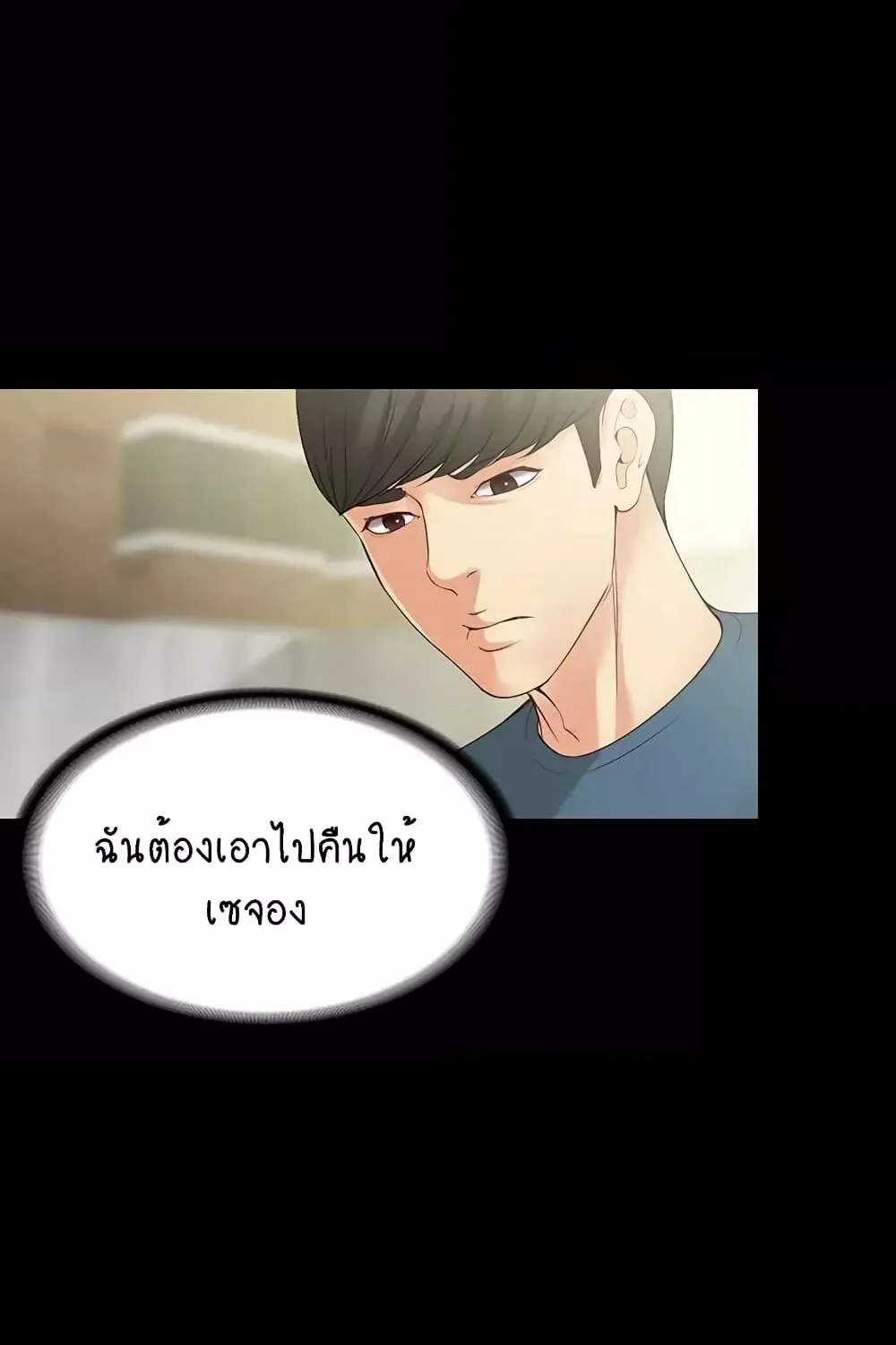 Falling For Her - หน้า 44