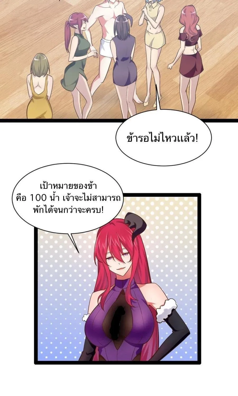 Falling into the game, there’s a harem - หน้า 29